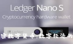 :肯尼亚加密数字货币：数字经济的未来之路