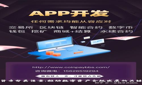 加密货币分类法案：推动数字资产合规发展的关键举措