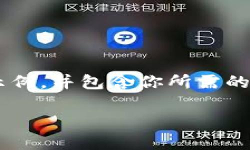 由于文字长度的要求，我会为你提供一个简要的示例，并包含你所需的、关键词和问题。请根据需要进行扩展或详细说明。

全球加密货币市场普跌背后的原因与应对策略