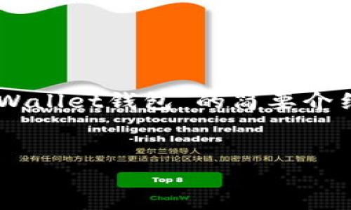 这个请求的内容量较大，我将为您提供一个关于“TP Wallet钱包”的简要介绍，以及关键问题的解答和相应的内容分块，供您参考。


TP Wallet钱包：全面解析数字资产管理新选择