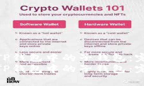 如何恢复TP钱包中的子钱包：完整指南  
如何恢复TP钱包中的子钱包：完整指南