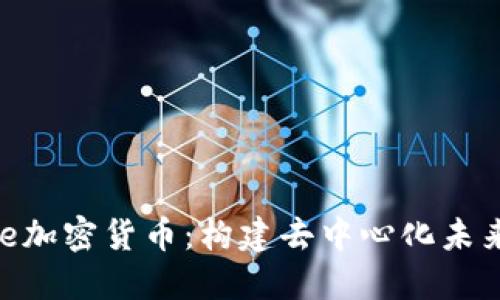 深入了解Bee加密货币：构建去中心化未来的数字资产