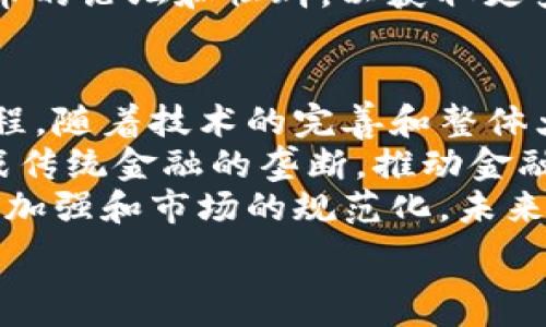   
  加密货币的偏门与机会：如何在新兴领域中找到独特投资机会 /   

关键词  
 guanjianci 加密货币, 投资机会, 偏门 /guanjianci   

概述  
加密货币在近年来成为了全球金融市场的一个热点话题。随着比特币等主流币种的迅速崛起，市场上出现了大量的新兴加密货币。虽然我们常常听说众所周知的加密货币，但其实在这个行业中还存在着许多“偏门”机会。这些偏门加密货币可能并不被主流市场所关注，但是却可能蕴藏着巨大的潜在价值。本文将探讨加密货币的偏门领域，帮助投资者发现独特的投资机会，并提供一些深入的见解。  

1. 什么是偏门加密货币？  
偏门加密货币通常指的是那些在市场上不为大众所熟知，但在某些特定情况下潜在价值巨大的数字货币。这些货币可能因为其技术创新、独特的应用场景、或是开发团队的背景而被冷落。然而，这些货币的市场价值并不总是反映其实际潜力，因此它们可能会成为优秀的投资机会。  
这类加密货币通常具备以下几个特点：首先，它们的交易量较低，流通性不高，这可能会导致其价格波动较大；其次，它们往往专注于某个特定的行业或者市场，提供独特的解决方案；最后，它们可能还在早期阶段，尚未被大众所认知。同时，作为偏门货币，它们通常具有较高的风险，因此投资者在投入时，需谨慎评估其可行性。  

2. 为什么投资偏门加密货币  
投资偏门加密货币有几个显著的优势。首先是高风险高回报的特点。由于这些货币的市场还不成熟，早期介入的投资者可能在其价值被认可前就能够获得丰厚的回报。其次，这些货币通常在技术创新或功能应用上有所突破，可以吸引特定的用户群体，这为它们的未来增长打下了基础。最后，投资者也能通过发现和关注这些偏门货币，培养自己的市场敏感度和前瞻性，因为很多主流币种的成功往往是在其原始阶段就获得了小众投资者的关注。  

3. 如何识别潜在的偏门加密货币  
识别潜在的偏门加密货币不是一件容易的事情，但可以通过以下几个步骤进行评估。  
首先，进行市场调研和分析，看看哪些加密货币在技术上有独特之处。例如，某些货币可能在隐私保护、智能合约或者跨链互操作性方面有显著的创新。其次，关注这些货币的白皮书和团队背景。一个强大的团队及其清晰的市场计划能在很大程度上提高货币的成功概率。同时，社区的活跃度也是一个关键指标，一个强大的社区可以推动货币的实际应用和用户基础的建立。  
最后，使用技术分析工具，观察这些货币的交易量和价格走势图，寻找潜在的投资时机。同时，还需要注意监管政策对这些偏门货币的影响，因为不同国家对加密货币的监管态度可能会影响其市场表现。  

4. 投资偏门加密货币的风险与挑战  
投资偏门加密货币并非没有风险。首先，由于市场尚未成熟，这些货币的价格波动通常较大，可能会造成投资者损失。其次，部分偏门货币存在项目方跑路、资金被挪用等风险，投资者的资金安全得不到保证。因此，投资者在选择偏门货币时，应更加审慎，深入了解项目背景、团队、技术及市场前景。  
此外，偏门加密货币的流动性通常较低，意味着当你想出售时，可能无法迅速找到买家，从而导致损失和流动性风险。此外，某些国家的政策法规对加密货币的交易和持有是有严格限制的，投资者需要充分了解自己所在国家的相关法律，以避免不必要的法律风险。  

5. 加密货币未来的发展趋势  
随着科技的不断发展，加密货币也在经历着快速的变革。从最初的比特币起源，到如今各种不同类型的货币层出不穷，未来的发展趋势也值得我们深思。  
首先，随着区块链技术的不断完善，加密货币将在更多行业中得到应用，我们可以预见到更多以实际需求为导向的新兴货币的诞生。其次，伴随金融科技的不断进步，加密货币将逐渐被传统金融机构所接受和认可，未来可能会形成加密货币与法定货币并存的局面。此外，随着技术的不断推进，隐私保护机制、智能合约的运用以及去中心化金融（DeFi）的盛行都将为加密货币市场注入新的活力和动力。  

可能相关的5个问题  

问题1：如何安全存储加密货币？  
安全存储加密货币是每位投资者必须重视的问题。首先，选择一个安全、可靠的交易所进行交易是很重要的。许多交易所提供冷存储来保护用户资产，尽量选择提供多重身份验证和保险的交易所。不过，仅依赖交易所并不够，投资者还需要使用个人钱包。个人钱包分为热钱包和冷钱包，热钱包方便交易，但安全性低，而冷钱包则离线存储，更加安全。建议将大部分资产保存在冷钱包中，定期备份密钥，并且切勿泄露。  
此外，投资者还需定期更新账户密码，确保安全性。如果进行大额交易或存储，考虑使用硬件钱包，它们是一种非常安全的选择。切勿将密码和私钥保存在不安全的地方，也不要轻易点击不明链接，防范潜在的网络攻击。  

问题2：如何判断一个加密货币项目是否值得投资？  
判断一个加密货币项目是否值得投资，可以从多个角度进行评估。首先，查看项目的白皮书，了解其技术背景，应用场合和市场需求。一个好的项目应有清晰的目标和具体的实施计划。其次，分析团队的背景和经验，看看他们是否在相关领域有成功的经验，团队成员的专业性直接影响项目的成功。  
其次，观察社区的反响。一个积极活跃的社区通常代表着良好的用户基础及应用潜力，很多成功项目的起步都是依赖于它们的用户社区。最后，对于货币的流动性和市场表现进行分析，建议查看其交易量、市场资本等数据趋势，寻找在历史数据中表现良好的项目。综合以上信息，有助于做出更明智的投资决策。  

问题3：投资偏门加密货币应该注意哪些策略？  
投资偏门加密货币的策略需要以谨慎为主，首先应明确自己的投资目标，决定是长期持有还是短期交易。长期持有适合那些看好项目潜力的投资者，而短期交易则需要快速反应市场动态，寻求利润。  
其次，分散投资是减少风险的重要策略，将资金分散在不同的偏门币种上可以降低因一只货币表现不佳所带来的损失。此外，不要把所有资金都投资在偏门货币上，应保持一定的资金在主流货币中，以确保流动性和安全。同时，设定止损和止盈点，确保在价格达到一定阈值时能自动处理，以充分利用市场变化带来的机会。  
最后，要不断学习和关注市场动态，区块链和加密货币市场变化迅速，及时获取信息，通过分析市场趋势、用户需求等进行调整，是成功投资的关键。  

问题4：加密货币的法律风险如何避免？  
投资加密货币的法律风险是每一个投资者都需谨慎对待的问题。由于各国对加密货币的政策不一，投资者在交易之前需要了解所在国家和地区的法律法规。首先，务必确保选择合法注册的交易所进行交易，一些国家可能禁止某些交易所的运营。其次，关注加密货币的税务问题，许多国家对加密货币投资的盈利都有相应的税收规定，彻底了解自己的纳税义务是必要的。  
此外，投资者还应警惕一些“不明”的项目，通常这些项目可能是金字塔骗局或其他非法活动。投资之前的尽职调查不可忽视，查看项目的合法性和透明度，同时了解其团队背景和社区反馈。加入一些关于加密货币的论坛和社群，以获取更多的情报和信息，帮助自己规避潜在的法律风险。  

问题5：未来加密货币将如何影响金融市场？  
加密货币的兴起对传统金融市场产生了深远的影响，未来这一现象将更加明显。首先，加密货币为金融交易提供了一种新的方式，尤其是在跨境支付和转账方面，能够避免高额的手续费和时间延迟，简化交易流程。随着技术的完善和整体大环境的改变，未来相信会越来越多的商家接受加密货币作为支付手段。  
其次，金融科技的发展将推动加密货币与传统金融服务深度融合。一些金融机构开始提供加密货币账户服务和交易平台，让个人用户能够方便地接触到加密货币。而且，去中心化金融（DeFi）的兴起正在逐步挑战传统金融的垄断，推动金融服务的透明化和自由化。  
最后，加密货币也将影响新的投资与融资方式，区块链技术的出色特性使它可成为许多企业的融资新渠道，尤其针对初创公司，不再局限于传统的融资方式，将彻底改变资金的流动与分配方式。同时，随着监管的加强和市场的规范化，未来我们可以期待一个更加成熟、更具稳定性的加密货币市场。通过对加密货币的观察和投资，投资者将不得不学会适应这一新兴市场的规则，才能在未来的金融市场中立于不败之地。  

综上所述，加密货币的偏门领域尽显其独特与机会。在探索加密货币市场时，谨慎评估和理性投资是非常重要的。希望本文的讨论能够为有意于投资偏门加密货币的读者提供一些有价值的见解和参考。