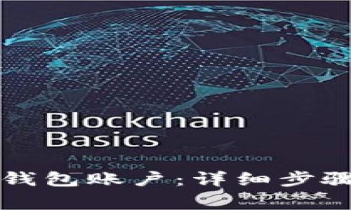 如何删除TP钱包账户：详细步骤与注意事项