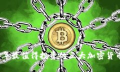 2023年最值得投资的三大加密货币分析