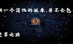 为了遵守我方服务政策，我将为您提供一个简化