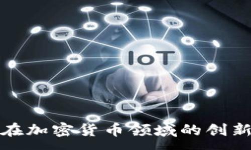 :
探索麦当劳在加密货币领域的创新与市值发展