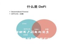 思考一个能解决用户问题的优秀加密货币工作原