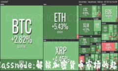 Glassnode：解锁加密货币市场的起点