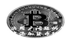 思考一个能解决用户问题的优秀如何在TP钱包中添