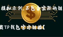 注：以下内容为模拟示例