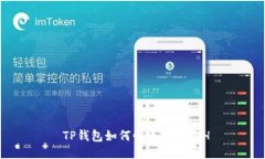  TP钱包如何快速充入ETH