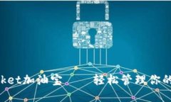 TokenPocket加油宝——轻松管