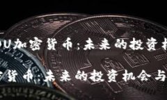 为  ＂深入了解SOU加密货币