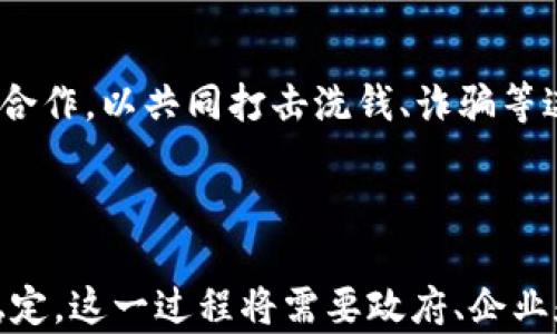 
  瑞士联邦加密货币监管的现状与未来展望/  

关键词
 guanjianci 瑞士, 加密货币, 监管/ guanjianci 

## 引言

随着数字货币的崛起，世界各国都在积极探索如何监管这一新兴市场。瑞士作为全球金融中心之一，其针对加密货币的监管政策备受关注。瑞士政府在加密货币监管方面采取了灵活而积极的态度，为全球范围内的加密货币项目提供了一个相对友好的环境。本文将详细探讨瑞士联邦加密货币监管的现状、政策背景、实施效果及未来展望，为行业参与者提供参考。

## 一、瑞士加密货币监管的背景

瑞士以其稳健的金融体系和高度的隐私保护而闻名。自比特币在2009年问世以来，瑞士便开始关注这一领域。2013年，瑞士金融市场监管局（FINMA）首次出台对初始代币发行（ICO）的指引，这标志着瑞士在加密货币监管上迈出了关键一步。此后的几年中，瑞士持续完善其监管框架，以适应加密货币市场的快速发展。

## 二、瑞士的加密货币法规

瑞士的加密货币监管主要由以下几个方面构成：

### 1. FINMA的指引

FINMA作为瑞士的金融监管机构，负责对加密货币和区块链项目进行监管。2018年，FINMA发布了一套关于ICO的分类指引，将ICO分为三类：证券型代币、支付型代币和实用型代币。每种代币的监管要求各不相同，证券型代币需遵循证券法，支付型代币和实用型代币则有相对宽松的监管要求。

### 2. 反洗钱（AML）与合规要求

瑞士在反洗钱方面采取了严格的措施，要求加密货币交易所和钱包服务提供商遵守相应的AML法规。根据《反洗钱法》，这些机构需要进行客户尽职调查，并报告可疑交易。这一措施不仅增强了市场信任度，也降低了加密货币被用于洗钱和其他非法活动的风险。

### 3. 税收政策

瑞士对加密货币的税收政策也相对明确。加密货币被视为资产，因此在资本增值方面需要缴纳相应的税费。此外，瑞士部分地区甚至允许使用加密货币缴纳税款，这一政策吸引了大量的加密货币持有者和投资者。

## 三、瑞士加密货币市场的现状

得益于友好的监管环境，瑞士的加密货币市场发展迅速。根据最新数据显示，瑞士的加密货币交易所数量已超过百家，涉及的交易量也在逐年攀升。此外，瑞士的金融机构开始逐步接受和参与加密货币市场，许多大型银行已开始提供加密货币相关的服务，如财富管理和保管服务。

### 1. 初创企业的兴起

瑞士的区块链初创企业数量正在激增，这些企业涵盖了支付、资产管理、去中心化金融（DeFi）等多个领域。作为全国性的区块链中心，苏黎世与巴塞尔等城市，也成为投资者和企业家关注的焦点。

### 2. 中央银行数字货币（CBDC）的研究

瑞士国家银行（SNB）也在积极研究央行数字货币（CBDC）的发行。虽然目前尚未正式推出，瑞士国家银行认为CBDC可以在推动金融科技发展方面起到积极作用。

## 四、瑞士加密货币监管的挑战

尽管瑞士在加密货币监管方面取得了一定的成就，但仍面临一些挑战：

### 1. 技术快速发展的挑战

区块链和加密货币技术的高速发展意味着监管也需快速跟上。例如，DeFi和NFT等新兴领域的监管尚未明确，给监管机构带来了考验。这些新领域的迅速演变使得现有的法律框架可能需要频繁调整。

### 2. 国际协作的问题

由于加密货币的全球性特征，各国监管政策的差异增加了合规的复杂性。瑞士的加密货币监管需在传统国际金融规制框架内操作，如何与其他国家的监管机构有效合作成为一个重要问题。

## 五、未来展望

瑞士的加密货币监管前景乐观。随着市场的不断成熟，瑞士有望成为更具吸引力的区块链和加密货币投资中心。未来，瑞士可能会推出更多针对特定领域的详细指南，以保证这一市场的健康发展。

### 1. 进一步的法规完善

预计瑞士会对现有法律进行梳理和补充，以应对新兴技术带来的挑战，增强市场透明度，从而吸引更多国际投资者。

### 2. 加强国际合作

瑞士将会与其他国家加强合作，制定全球统一的加密货币法规，来应对跨国洗钱和欺诈等问题。这可能会包括与国际金融组织（如国际货币基金组织和世界银行）合作，推动全球加密货币治理的框架制定。

## 六、相关问题解答

### 问题一：瑞士的加密货币市场是如何与传统金融市场整合的？

瑞士在将加密货币市场与传统金融市场整合方面做出了多方面的努力。首先，许多瑞士银行已开始接受加密货币并提供相关服务，包括资产保管和投资顾问服务。这些银行利用其既有的网络和资源为客户提供安全可靠的加密货币投资渠道。其次，传统金融机构也在研发与加密货币相关的金融产品，如交易所交易基金（ETF）和加密货币信托。这使得投资者可以在传统的投资平台上轻松获取数字资产的收益。此外，瑞士监管机构也在积极倡导加密货币的合规化进程，通过制定清晰的法规来保护投资者权益，增强市场信任度。因此，瑞士的加密货币市场与传统金融市场的界限逐渐模糊，双方在多个层面却可以形成互利共赢的关系。

### 问题二：瑞士的反洗钱法对加密货币的影响是什么？

瑞士的反洗钱（AML）法规为加密货币行业带来了显著的影响。首先，反洗钱法要求加密货币交易所和相关服务提供商执行严格的客户尽职调查（CDD），这意味着在用户注册和开始交易之前，必须验证其身份并收集相关的财务信息。这一法规有效地减少了匿名交易的可能性，从而降低了恶意用户利用加密货币进行洗钱的风险。其次，瑞士的反洗钱法规还要求这些企业定期向监管机构报告可疑交易，确保监管机构能够及时识别潜在的违法活动。通过这些措施，瑞士的AML法规不仅建立了投资者的信任，还进一步推动了加密货币市场的合规化，促进了其长期健康发展。

### 问题三：瑞士的区块链初创企业面临哪些机遇与挑战？

瑞士的区块链初创企业在享有监管友好环境的同时，也面临众多机遇与挑战。机遇方面，瑞士以其丰富的金融人才和资金支持，吸引了大量区块链初创企业的落地。此外，瑞士政府对区块链技术的积极态度也促使了多项相关的政策激励，如创业补贴和投资税收优惠等。这些政策促进了创业者的积极性，为初创企业提供了良好的成长环境。然而，挑战同样不可忽视，区块链行业的技术发展速度极快，初创企业需不断更新产品以保持竞争力。此外，资金的短缺也可能成为初创企业生存和发展的障碍，因为高风险性质使得一些投资者在投资决策上犹豫不决。随着市场竞争的加剧，如何创新并有效地吸引投资，将成为瑞士区块链初创企业必须面对的重要课题。

### 问题四：加密货币的税收问题应如何处理？

加密货币的税收问题在各国都引起了广泛关注。瑞士的税收政策明确将加密货币视为资产，并要求在资本增值方面缴纳相应的税费。这一政策不仅增强了加密资产的合法性，也为瑞士政府创造了可观的税收收入。面对加密货币持有者，建议通过合理的财务规划来处理税收问题。例如，持有者应详细记录每一笔交易的历史和相关信息，以便于进行报税。在应用现实税收政策时，还需要关注超过一定交易频率所产生的更高的税收义务。此外，瑞士部分地区允许使用加密货币缴纳税款，这一措施鼓励了更多人持有和使用加密货币。针对未来，瑞士政府可能会继续完善加密货币的税务法规，以适应市场的变化。

### 问题五：瑞士应对加密资产的监管政策会有哪些未来变化？

关于瑞士未来的加密资产监管政策，可能会迎来一些重大变化。首先，随着市场的发展，瑞士政府可能会逐步推出针对新兴领域如DeFi和NFT的更为具体的监管指引，以适应市场环境的变化和保护投资者权益。其次，跨国合作的力度可能会加大，考虑到加密资产的全球性，瑞士或将与国际监管机构展开更为紧密的合作，以共同打击洗钱、诈骗等违法活动。同时瑞士的监管机构还可能进一步推动科技与金融的结合，鼓励地方的金融科技创新，以提升整个金融服务业的竞争力。总的来说，瑞士的加密货币监管在未来将更加灵活，同时致力于提升金融市场的透明度和安全性，以支持金融科技的可持续发展。

## 结论

总体而言，瑞士在加密货币监管方面的成功经验不仅为本国市场带来了机遇，也为全球其他国家的监管政策提供了借鉴。在未来，瑞士将继续致力于完善其加密货币监管生态系统，以保持其作为全球金融中心的领导地位。同时，面对新兴技术带来的挑战，瑞士必须在保持市场活力的同时，确保监管合规性和市场稳定。这一过程将需要政府、企业和投资者之间的紧密合作，共同推动瑞士加密货币市场的健康发展。