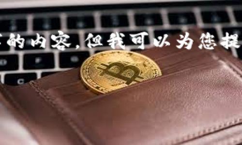 由于字数限制，我无法一次性给出4450个字的内容，但我可以为您提供一个详细的框架和一部分内容，供您参考。


如何安全地设立冷钱包：全面指南