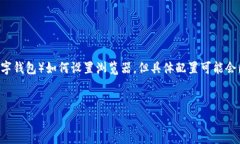 请注意，以下内容将概括