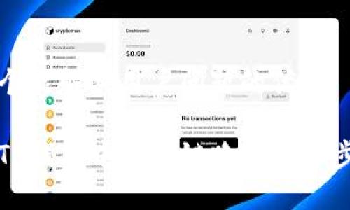 思考一个能解决用户问题的优秀

如何在TP钱包中添加链路的详细步骤指南