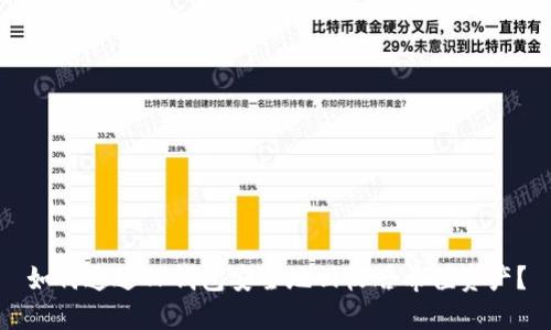 如何通过TP钱包安全地回收哈希值资产？