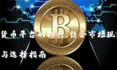 摘要：本文将深入探讨中国投资加密货币平台的